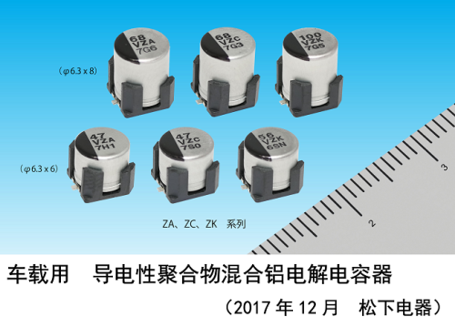 車載用 耐振動(dòng) 導(dǎo)電性聚合33UF 16V物混淆鋁電解電容器實(shí)現(xiàn)產(chǎn)品化