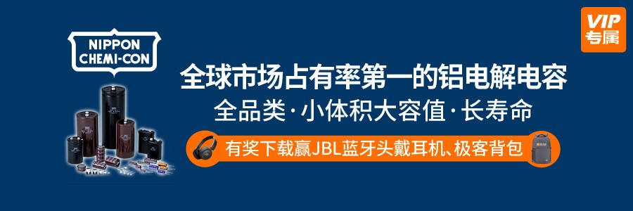 世強元件電商有獎下載：全球市150uf 10v場占有率第一的NCC鋁電解電容選型指南