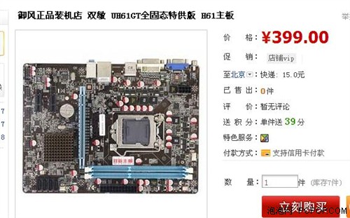 疊層固態(tài)電容全固態(tài)電容封鎖電感！雙敏H61僅399元