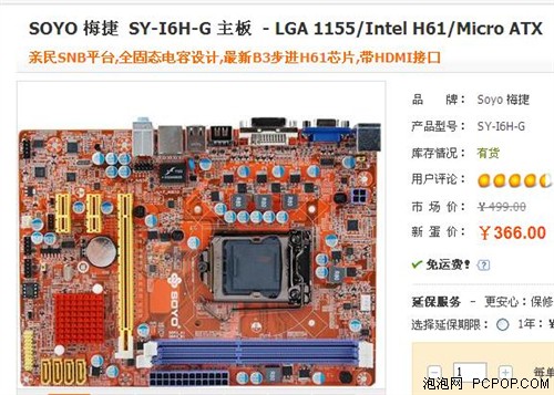 ST貼片鋁電解電容全固態(tài)電容板載HDMI！梅捷H61僅366元